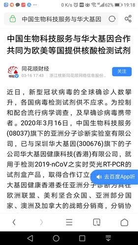 中國生物科技服務（08037）今日合作動態與生物技術推廣解讀