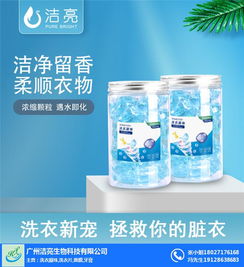 中山無水洗衣液 廣州潔亮生物科技引領環保洗滌新潮流