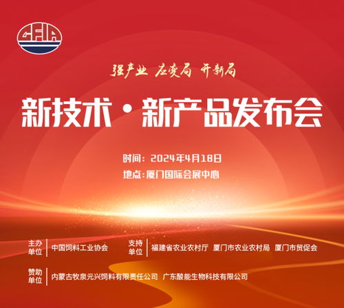 2024飼料展 生物技術(shù)引領(lǐng)未來(lái)，新產(chǎn)品發(fā)布會(huì)日程揭曉