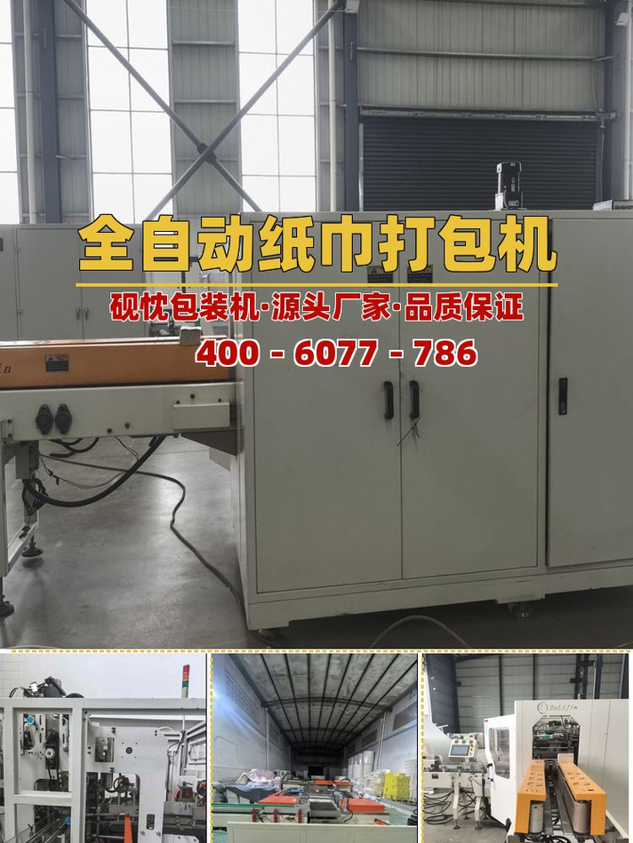 杭州抽紙機(jī)批發(fā)價(jià)格全解析，硯忱紙巾設(shè)備源頭廠家引領(lǐng)行業(yè)性價(jià)比之選
